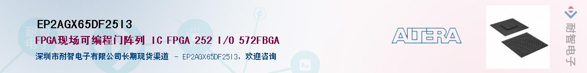 EP2AGX65DF25I3Ӧ-ǵ