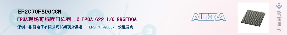 EP2C70F896C6NӦ-ǵ