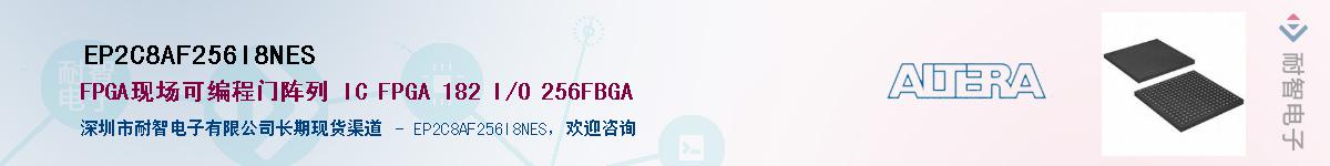 EP2C8AF256I8NESӦ-ǵ