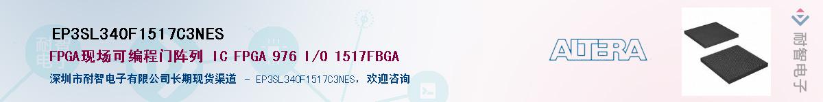 EP3SL340F1517C3NESӦ-ǵ