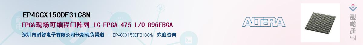 EP4CGX150DF31C8NӦ-ǵ