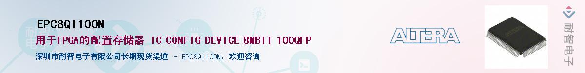 EPC8QI100NӦ-ǵ