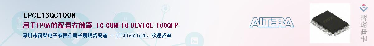 EPCE16QC100NӦ-ǵ