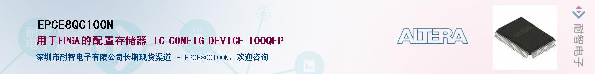 EPCE8QC100NӦ-ǵ
