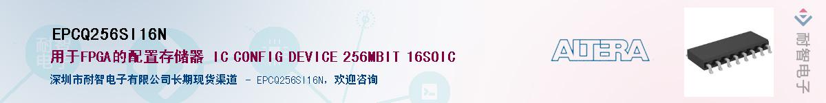 EPCQ256SI16NӦ-ǵ