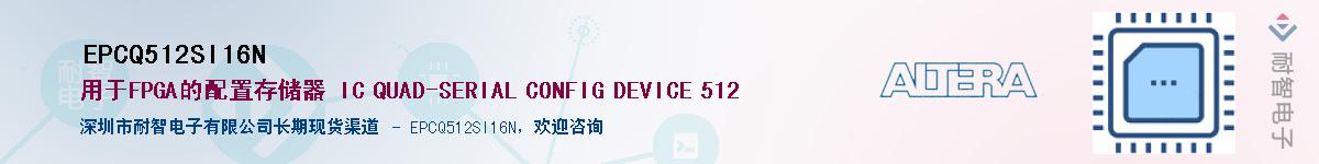 EPCQ512SI16NӦ-ǵ