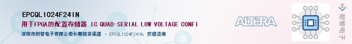 EPCQL1024F24INӦ-ǵ