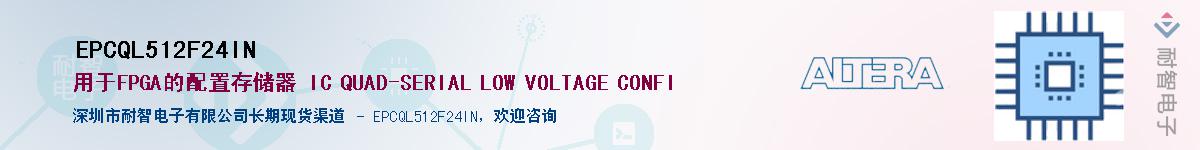 EPCQL512F24INӦ-ǵ