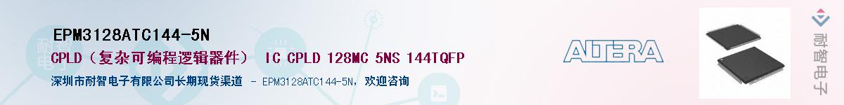 EPM3128ATC144-5NӦ-ǵ