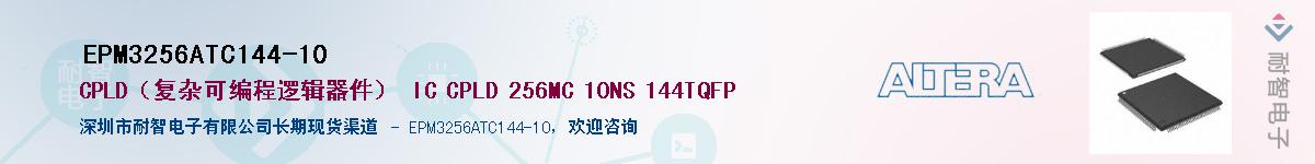 EPM3256ATC144-10Ӧ-ǵ