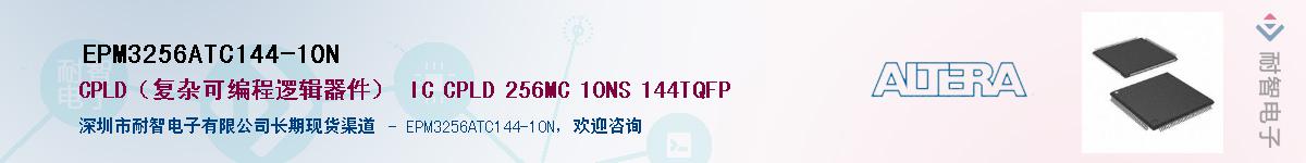 EPM3256ATC144-10NӦ-ǵ