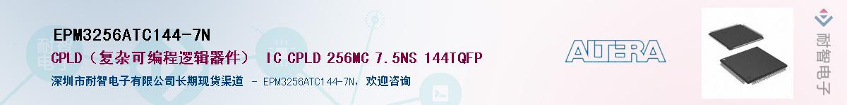 EPM3256ATC144-7NӦ-ǵ