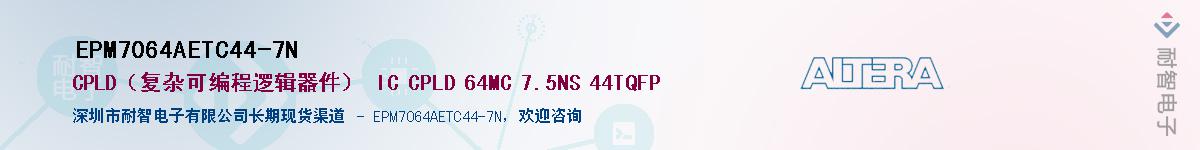 EPM7064AETC44-7NӦ-ǵ
