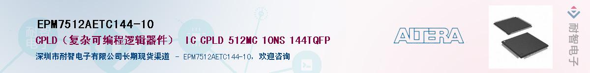 EPM7512AETC144-10Ӧ-ǵ
