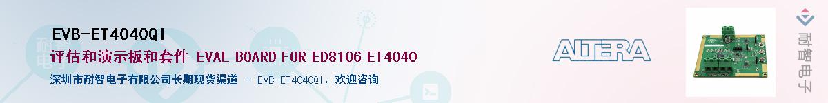 EVB-ET4040QIӦ-ǵ