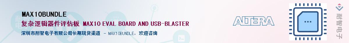 MAX10BUNDLEӦ-ǵ