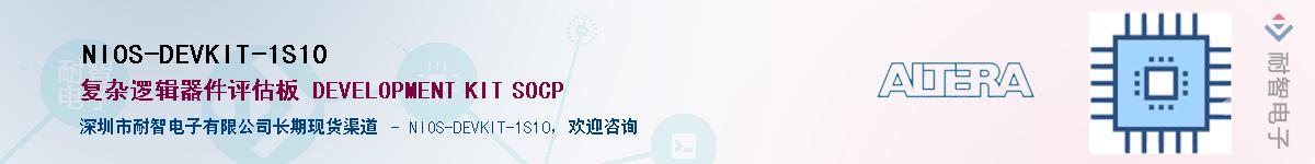 NIOS-DEVKIT-1S10Ӧ-ǵ