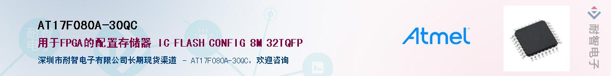 AT17F080A-30QCӦ-ǵ