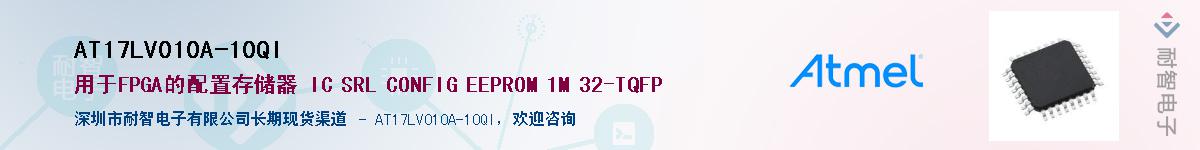 AT17LV010A-10QI��Ӧ��-���ǵ���