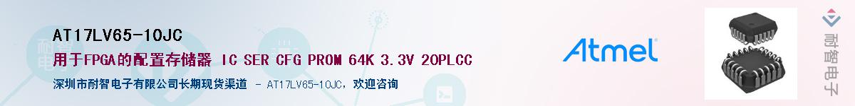 AT17LV65-10JC��Ӧ��-���ǵ���