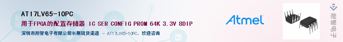 AT17LV65-10PC��Ӧ��-���ǵ���