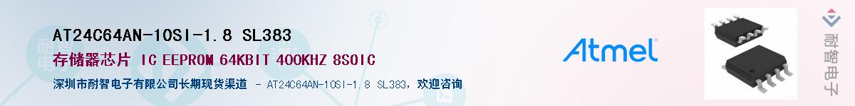 AT24C64AN-10SI-1.8 SL383Ӧ-ǵ
