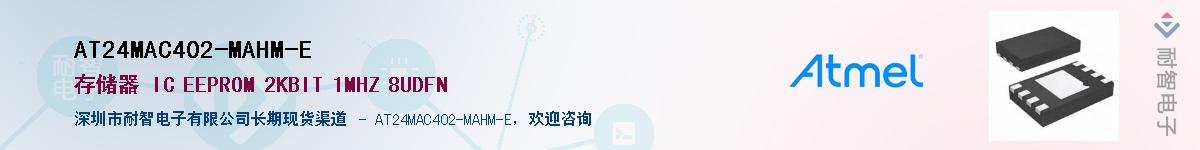 AT24MAC402-MAHM-EӦ-ǵ