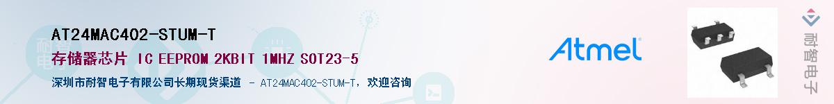 AT24MAC402-STUM-TӦ-ǵ