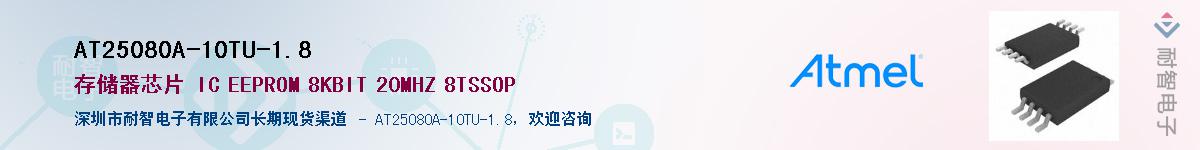 AT25080A-10TU-1.8Ӧ-ǵ