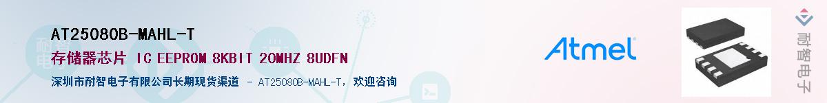 AT25080B-MAHL-TӦ-ǵ