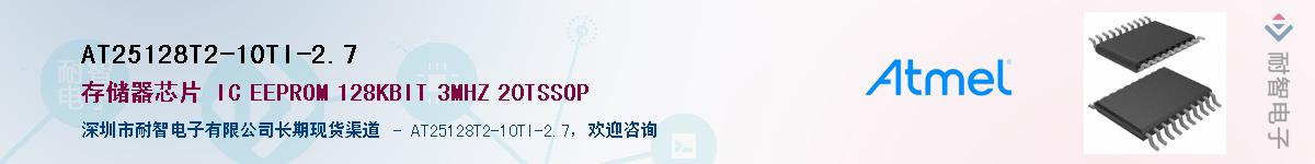 AT25128T2-10TI-2.7Ӧ-ǵ