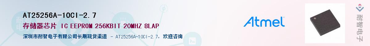 AT25256A-10CI-2.7Ӧ-ǵ