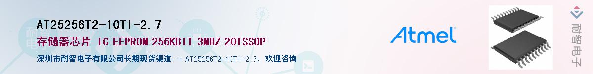 AT25256T2-10TI-2.7Ӧ-ǵ