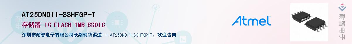 AT25DN011-SSHFGP-TӦ-ǵ
