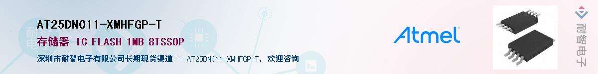 AT25DN011-XMHFGP-TӦ-ǵ