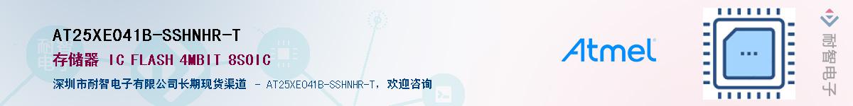 AT25XE041B-SSHNHR-TӦ-ǵ