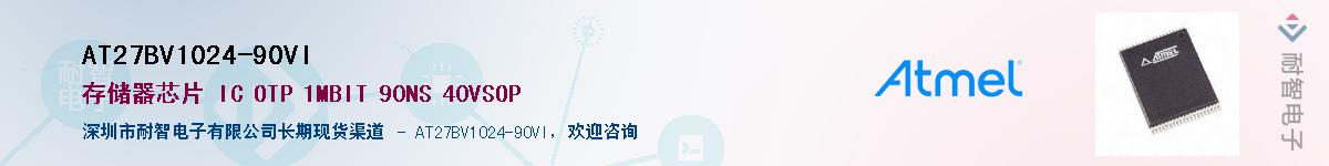 AT27BV1024-90VI��Ӧ��-���ǵ���