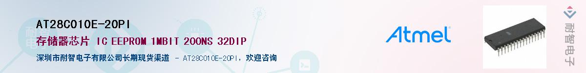 AT28C010E-20PI供应商-耐智电子