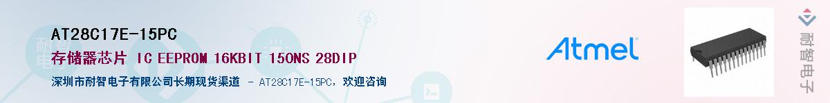 AT28C17E-15PCӦ-ǵ
