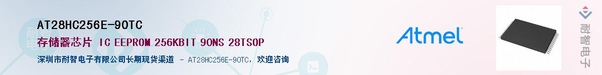 AT28HC256E-90TCӦ-ǵ