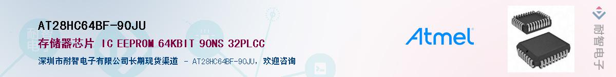 AT28HC64BF-90JUӦ-ǵ