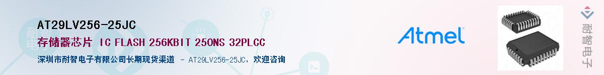 AT29LV256-25JCӦ-ǵ