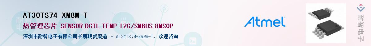 AT30TS74-XM8M-TӦ-ǵ