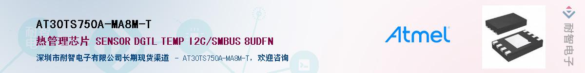 AT30TS750A-MA8M-TӦ-ǵ