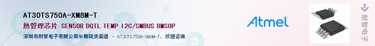 AT30TS750A-XM8M-TӦ-ǵ