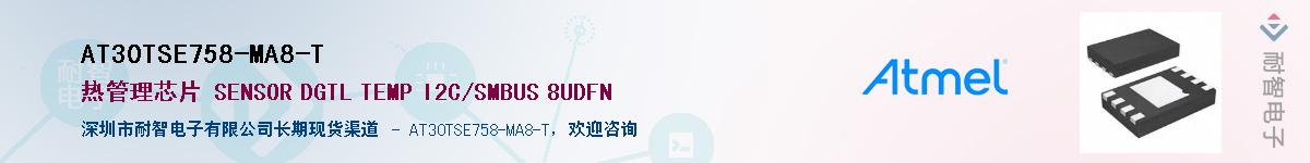 AT30TSE758-MA8-TӦ-ǵ