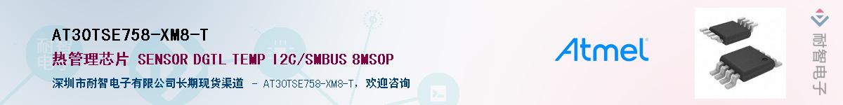 AT30TSE758-XM8-TӦ-ǵ