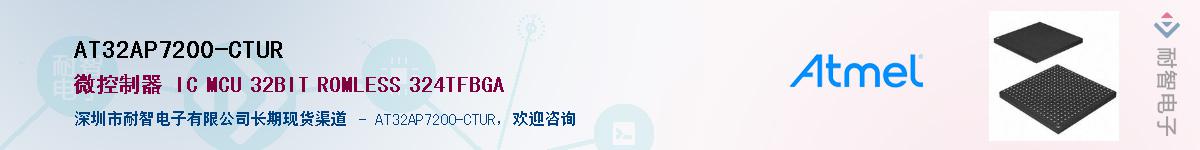 AT32AP7200-CTURӦ-ǵ