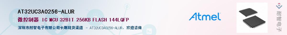 AT32UC3A0256-ALURӦ-ǵ