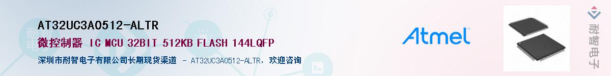 AT32UC3A0512-ALTRӦ-ǵ